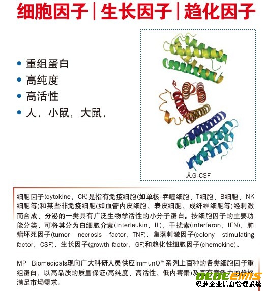 美國MPBIO公司提供重組蛋白、高純度、高活性及低內(nèi)毒素的“細胞因子”