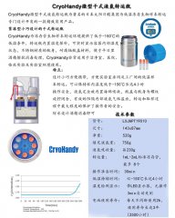 CryoHandy微型干式液氮轉運瓶